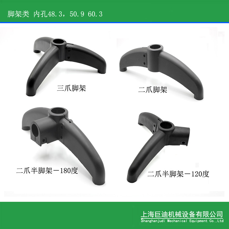 輸送機(jī)三抓腳架，支撐腿，二抓腳架，尼龍腳架